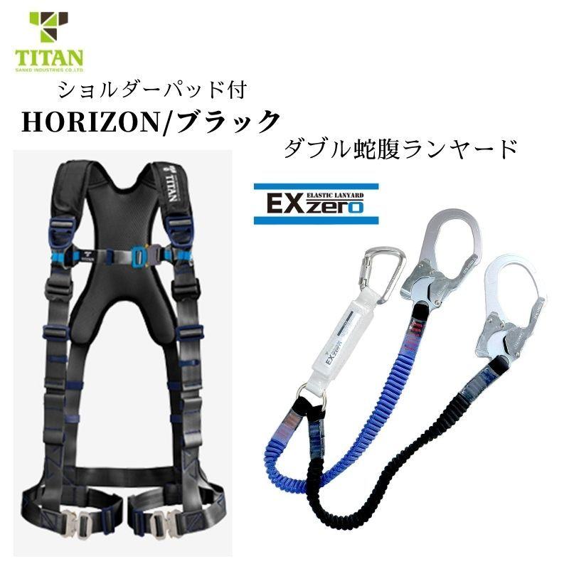 タイタン TITAN PANGAEA フルハーネス 蛇腹ランヤードのセット タイタン TITAN PANGAEA フルハーネス 蛇腹ランヤードのセット