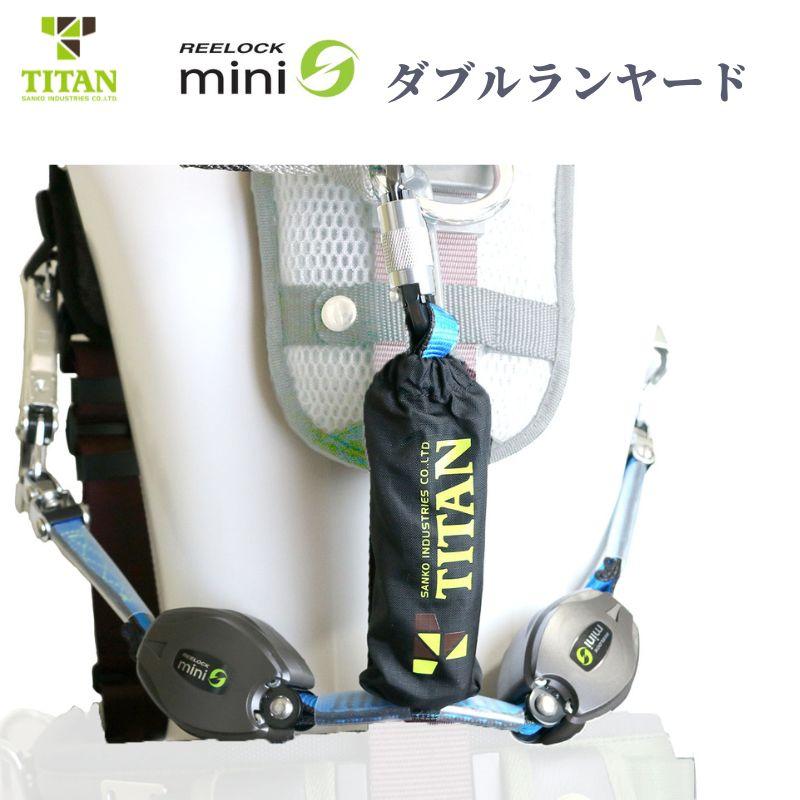 タイタン フルハーネス パンゲア ミニリーロックのセット ランヤード 2丁掛け 墜落制止用器具 新規格 TITAN PANGAEA PAHN-10A HL-HW-130｜tobiwarabiueda｜05