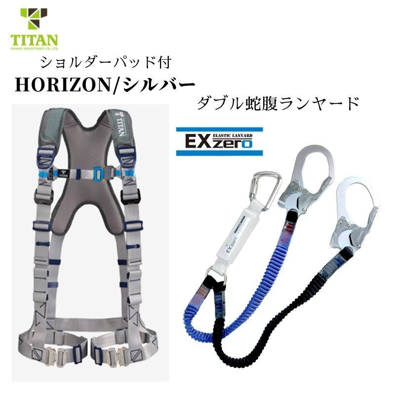 タイタン TITAN PANGAEA フルハーネスシルバー 蛇腹ランヤードの