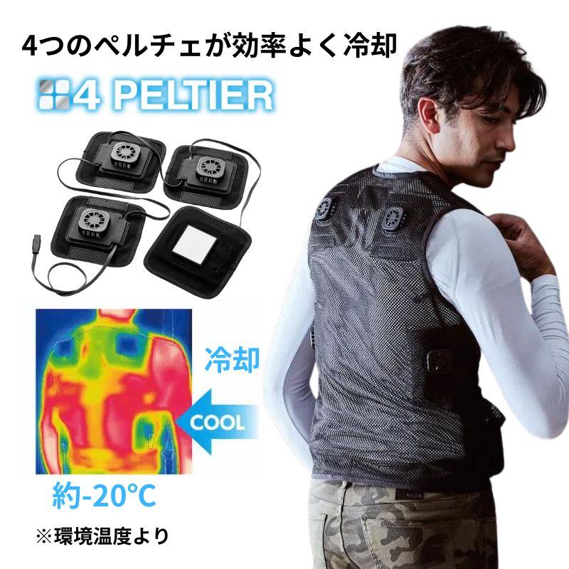 HOOH 冷却 ペルチェベストセット PV111 クールベスト : 創業1968 HOOH 冷却 ペルチェベストセット PV111 クールベスト : 創業1968