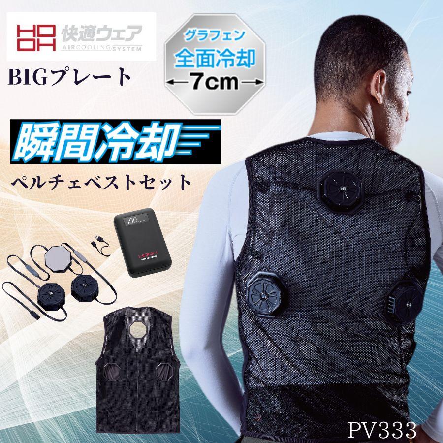 HOOH クールベスト 冷却機能付き 黒 楽天市場】[30個セット] HOOH 288 クリーングベスト用 保冷剤