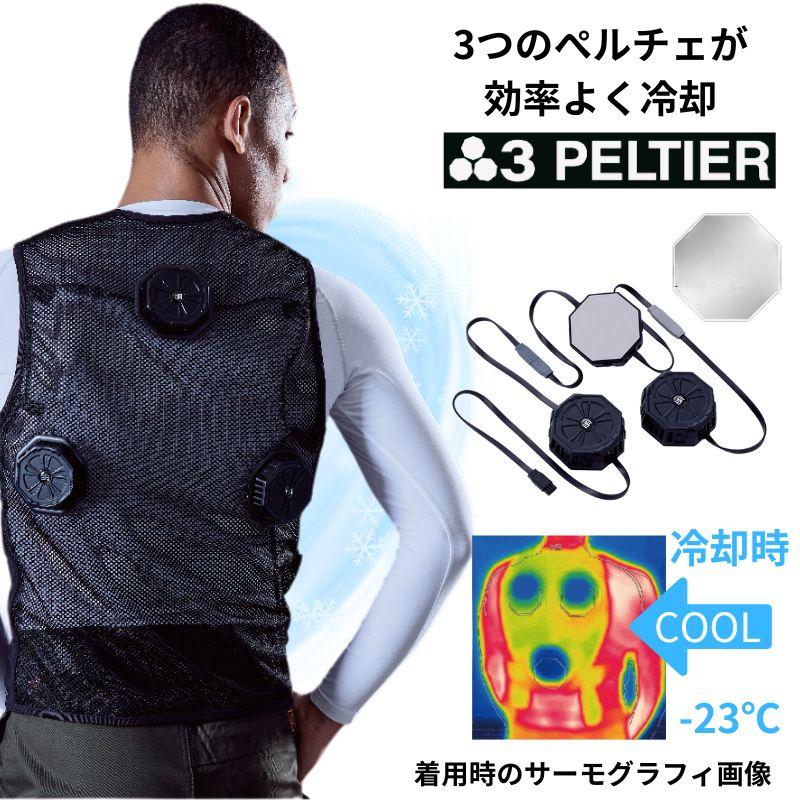 HOOH 冷却 ペルチェベストセット PV333 クールベスト 爆買
