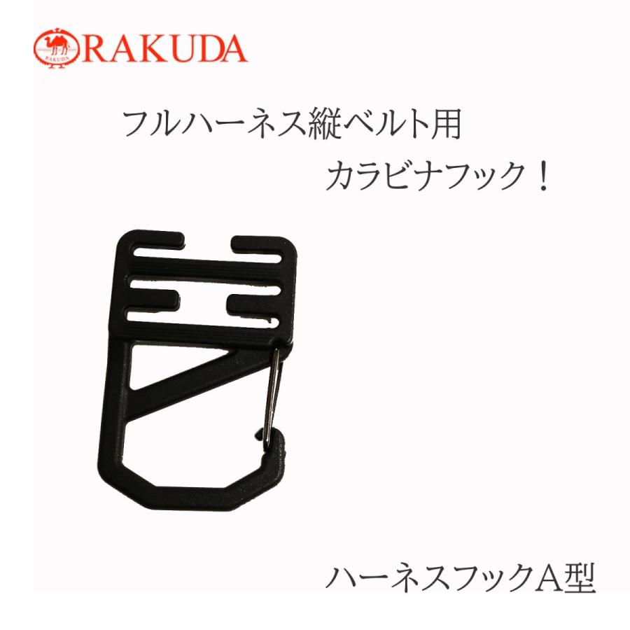 Rakuda ハーネスフックa型 フルハーネス縦ベルト用カラビナフック 工具差し Rakudahaneshooka 創業1968年 鳶蕨上田 公式ショップ 通販 Yahoo ショッピング