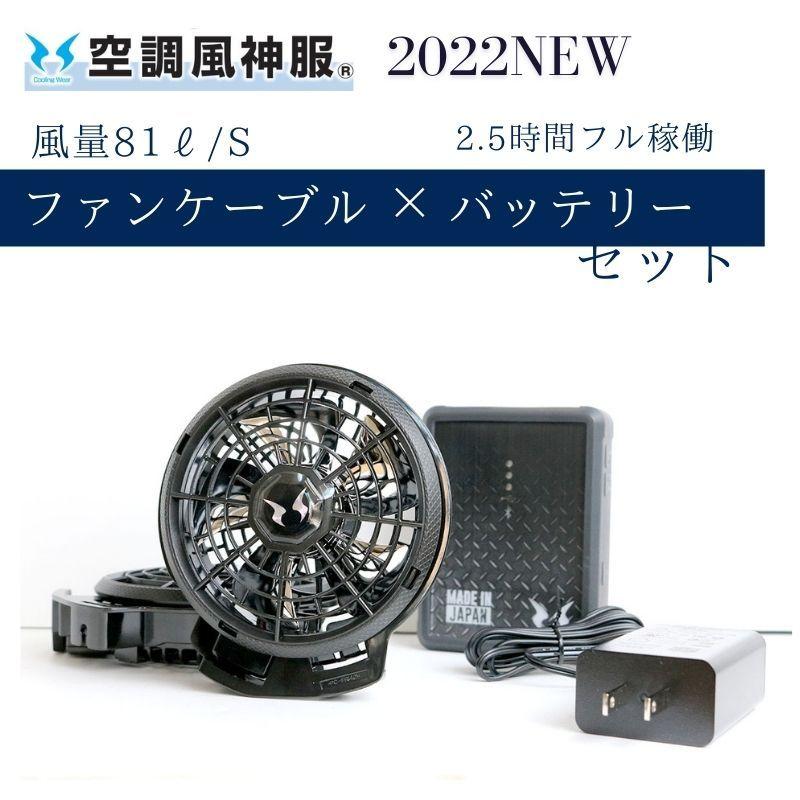 空調風神服 2022年 ファンバッテリーセット RD9290J/RD9230H :RD9290JRD9230H:創業1968年 鳶蕨上田 公式ショップ - 通販 - Yahoo!ショッピング 空調風神服 2022年 ファンバッテリーセット RD9290J/RD9230H :RD9290JRD9230H:創業1968年 鳶蕨上田 公式ショップ - 通販 - Yahoo!ショッピング