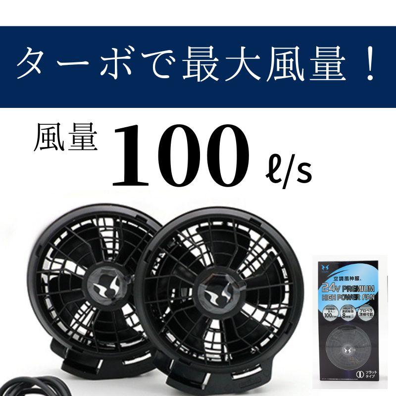 空調風神服 24V ファン&バッテリーセット サンエス 日本製 空調風神服 24V ファン&バッテリーセット サンエス 日本製