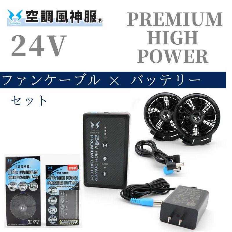 サンエス　空調風神服　ファン　バッテリーセット 空調風神服 2025年 新作 24V ファン バッテリー セット RD9590PJ