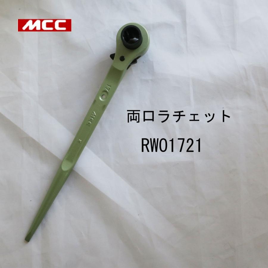 MCC 両口ラチェットレンチ 1721 RWO1721 : 創業1968年 鳶蕨上田 MCC 両口ラチェットレンチ 1721 RWO1721 : 創業1968年 鳶蕨上田