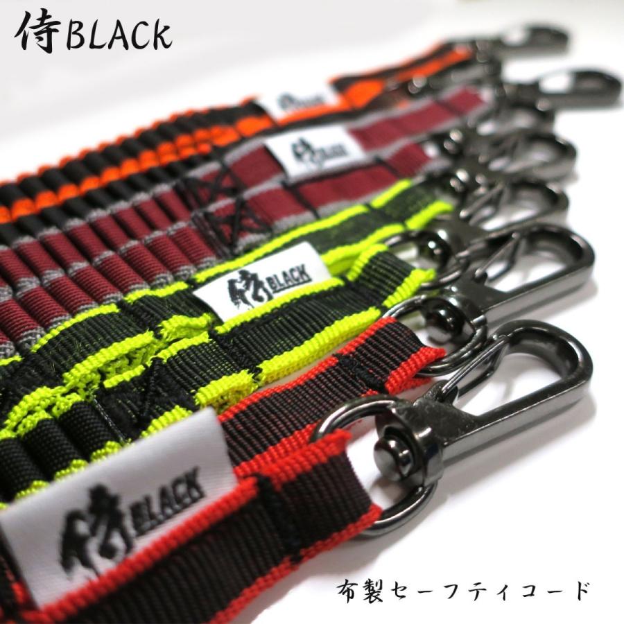 侍black 布製セーフティコード Samurainunosei 創業1968年 鳶蕨上田 公式ショップ 通販 Yahoo ショッピング