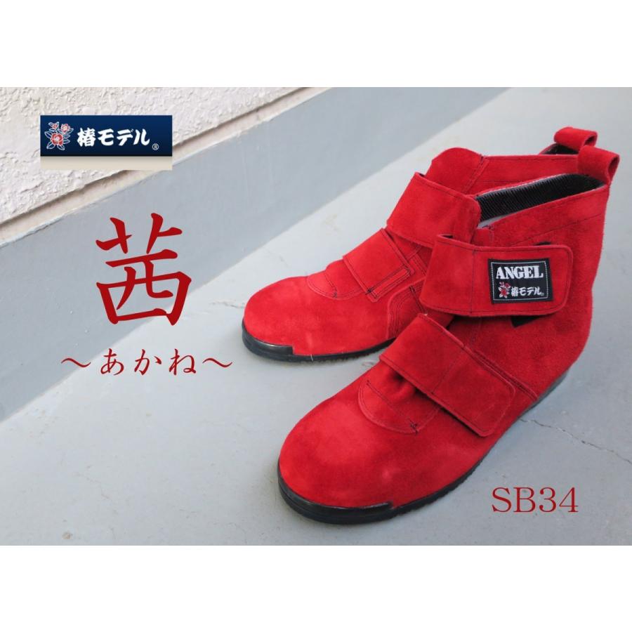 椿モデル 安全靴 茜 マジックミドル ANGEL 作業靴 SB34 赤 椿モデル 安全靴 茜 マジックミドル ANGEL 作業靴 SB34 赤