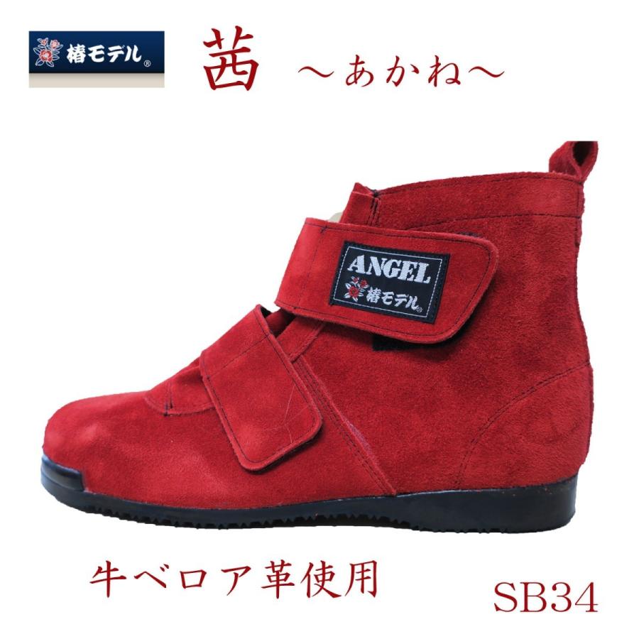 椿モデル 茜 マジックミドル ANGEL 作業靴 安全靴 SB34 :sb34akane:創業1968年 鳶蕨上田 公式ショップ - 通販 -  Yahoo!ショッピング