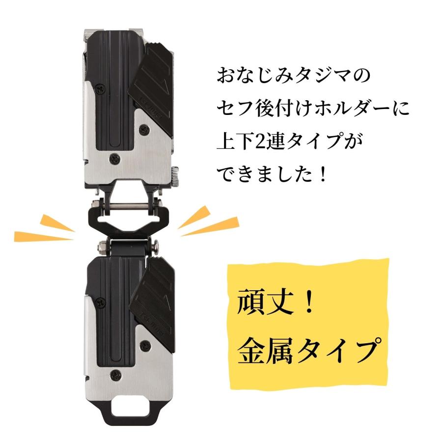Tajima TAJIMA タジマ セフ後付ホルダー メタル上下2連 : 創業 Tajima TAJIMA タジマ セフ後付ホルダー メタル上下2連 : 創業