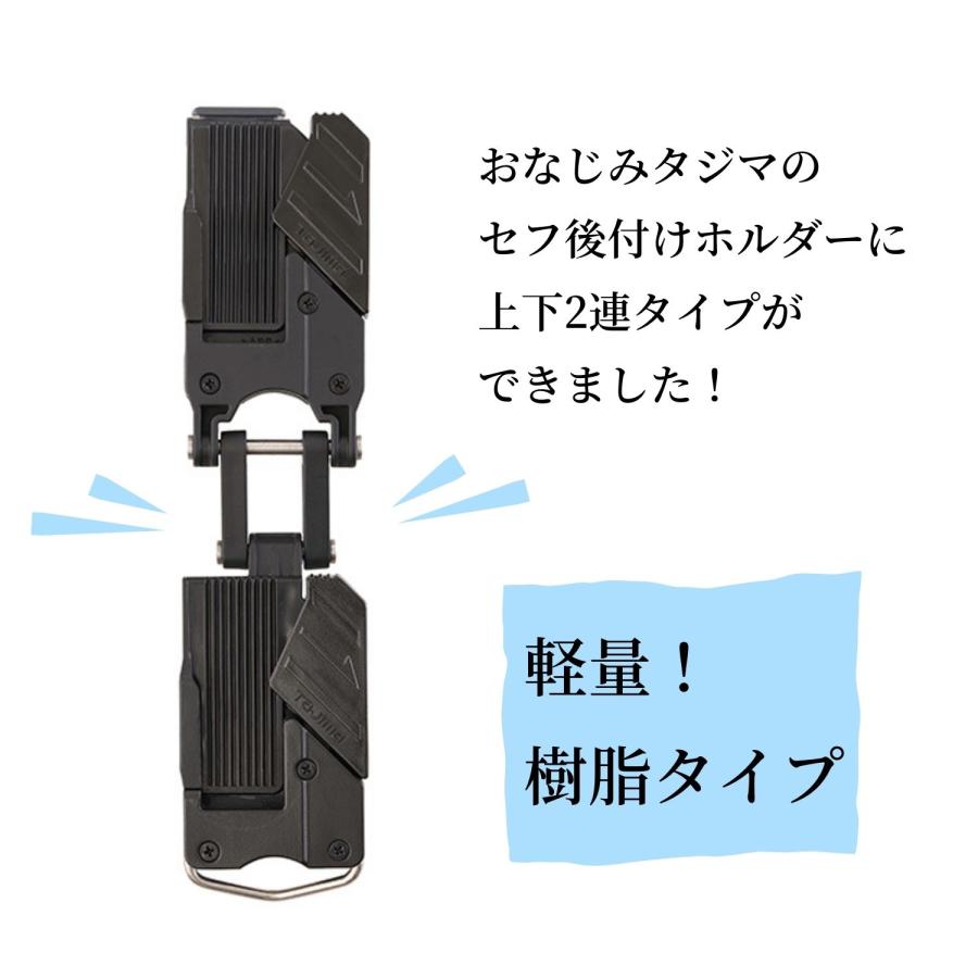 Tajima TAJIMA タジマ セフ後付ホルダー 上下2連 : 創業1968年 Tajima TAJIMA タジマ セフ後付ホルダー 上下2連 : 創業1968年