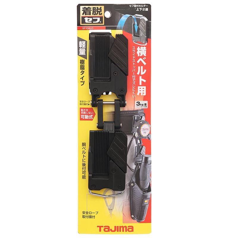 Tajima TAJIMA タジマ セフ後付ホルダー 上下2連 : 創業1968年 Tajima TAJIMA タジマ セフ後付ホルダー 上下2連 : 創業1968年