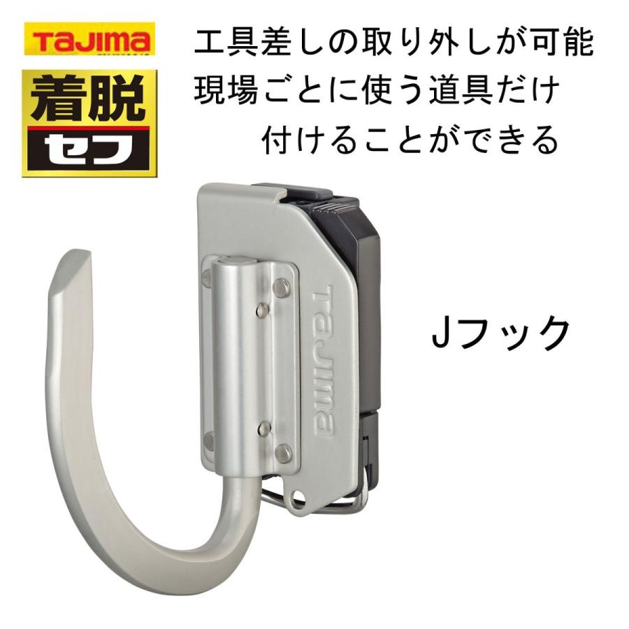 Tajima TAJIMA タジマ 着脱セフ Jフック 作業工具 : 創業1968年