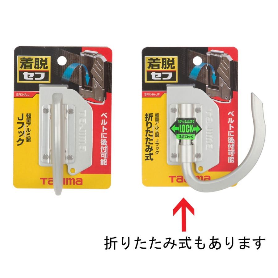 TAJIMAメタルセフ　 ハンドメイド　ツールフック jフック タジマ TAJIMA 腰道具 着脱セフ工具ホルダースチール スリムJ