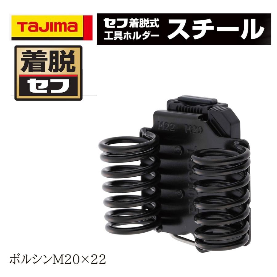 Tajima TAJIMA タジマ 着脱セフ ボルシンM20×22 工具差し 作業 Tajima TAJIMA タジマ 着脱セフ ボルシンM20×22 工具差し 作業