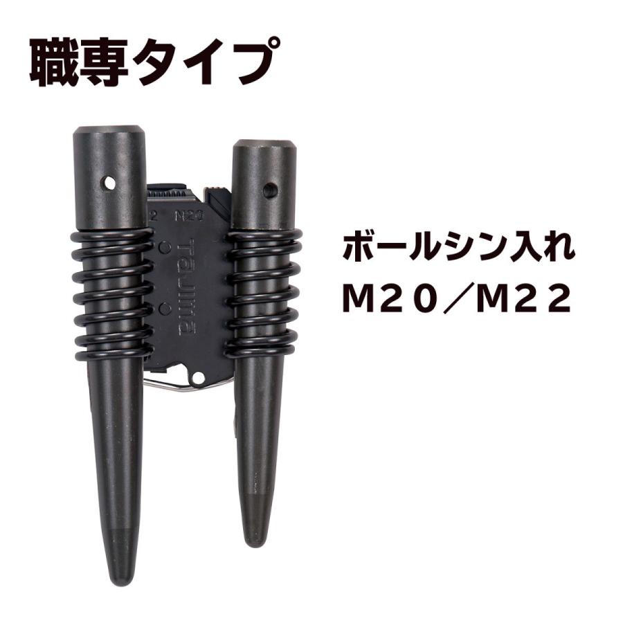 Tajima TAJIMA タジマ 着脱セフ ボルシンM20×22 工具差し 作業工具 