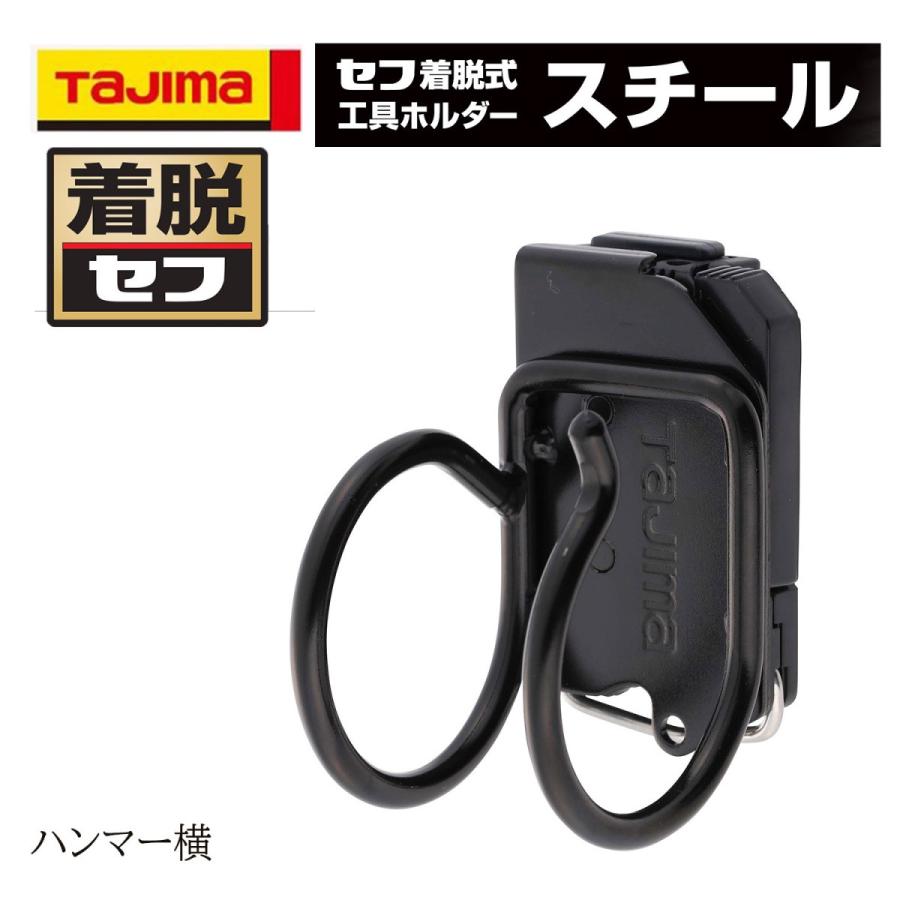 TAJIMAメタルセフオリジナルハンマー差し