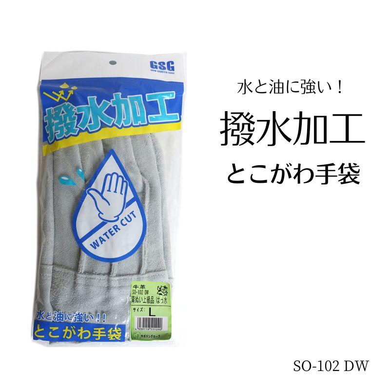 GSG 撥水加工 牛革 背縫い上級品サイズ : 創業1968年 鳶蕨上田