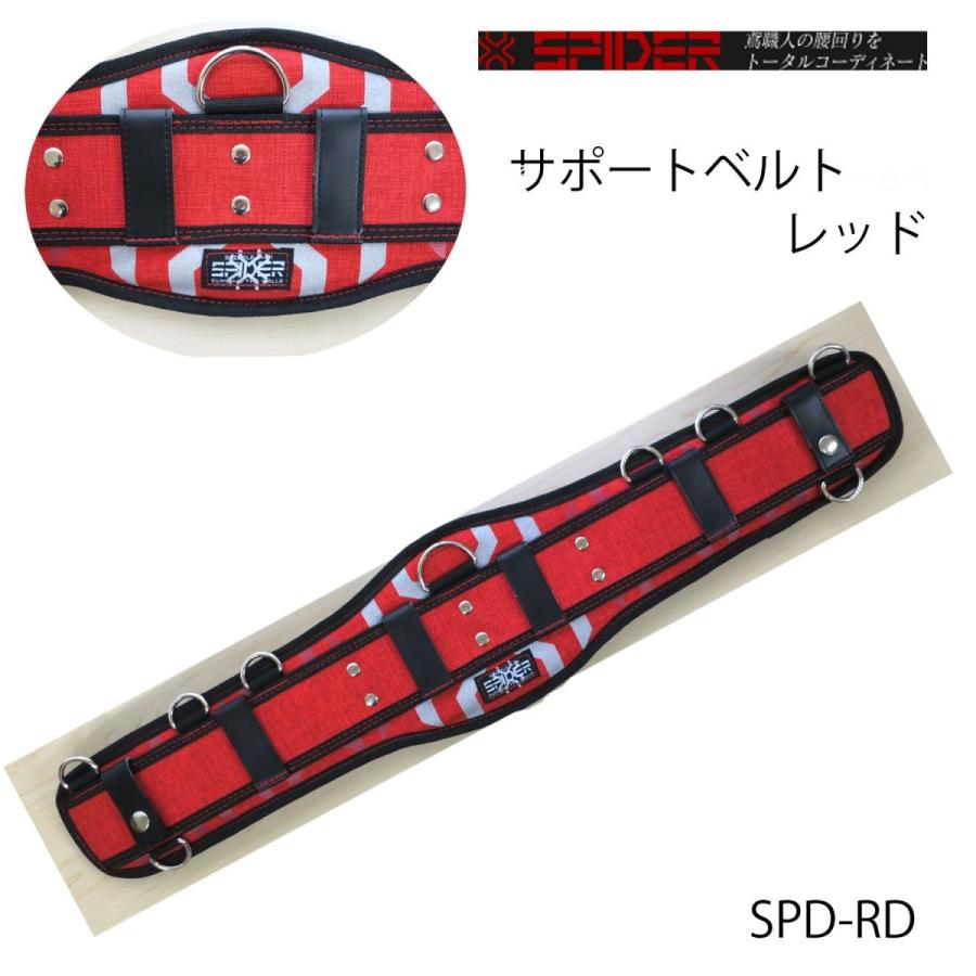 スパイダー サポートベルト レッド SPD-RD : 創業1968年 鳶蕨 スパイダー サポートベルト レッド SPD-RD : 創業1968年 鳶蕨