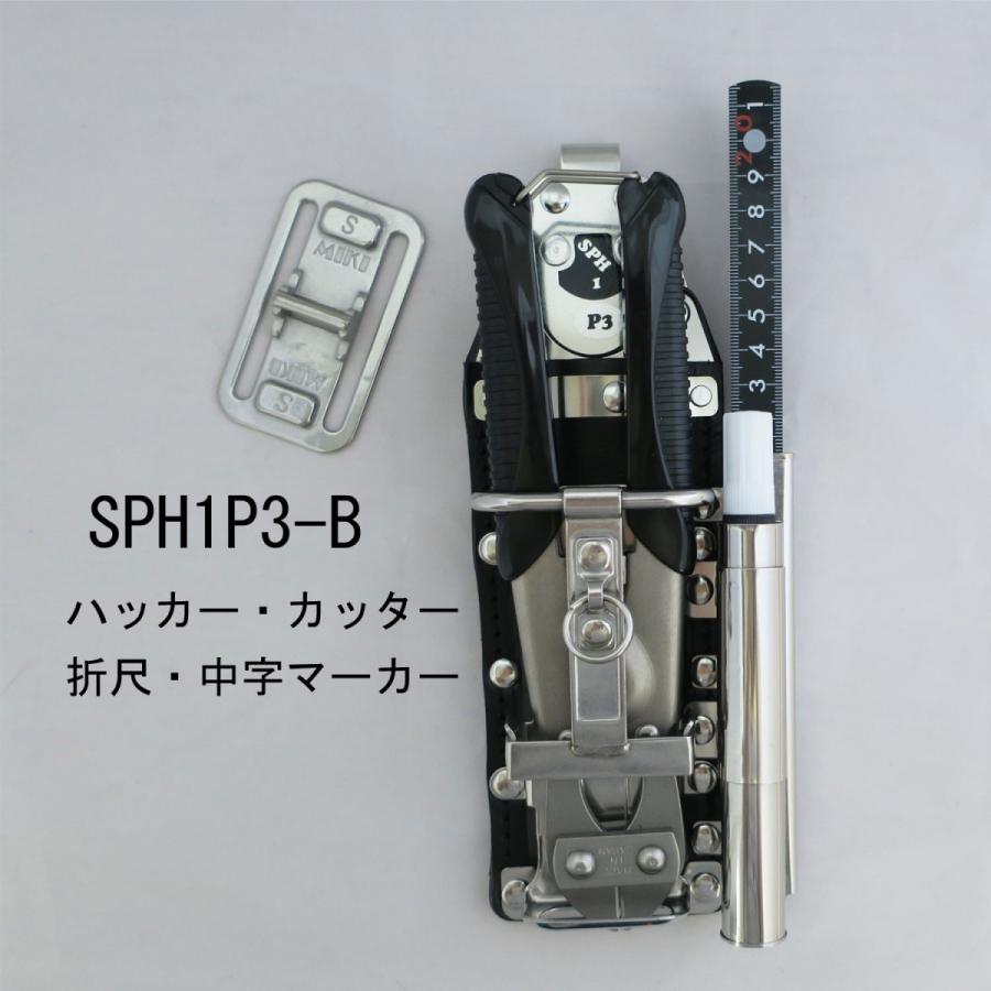 MIKI 工具差し SPH1P3-B ハッカー・カッター・折尺・中字マーカー 