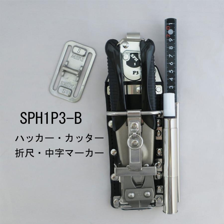 MIKI SPH収納ケース ブラック SPH1P3-B