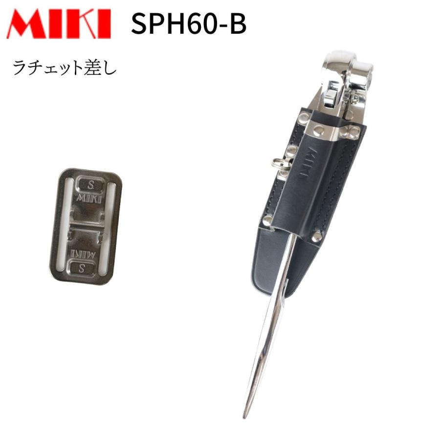 MIKI SPH収納ケース ブラック SPH60-B 通販