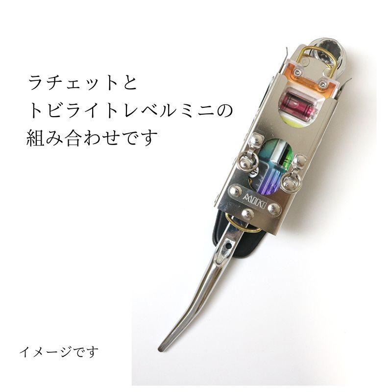 MIKI SPH60-LV-LM ラチェット×エビス社製トビライトレベルミニ専用ホルダー 水平器｜tobiwarabiueda｜02