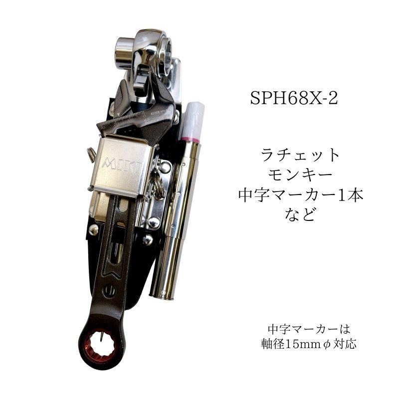 MIKI 工具差し SPH68X-2 ラチェット・モンキー・15mmマーカー1本 MIKI 工具差し SPH68X-2 ラチェット・モンキー・15mmマーカー1本