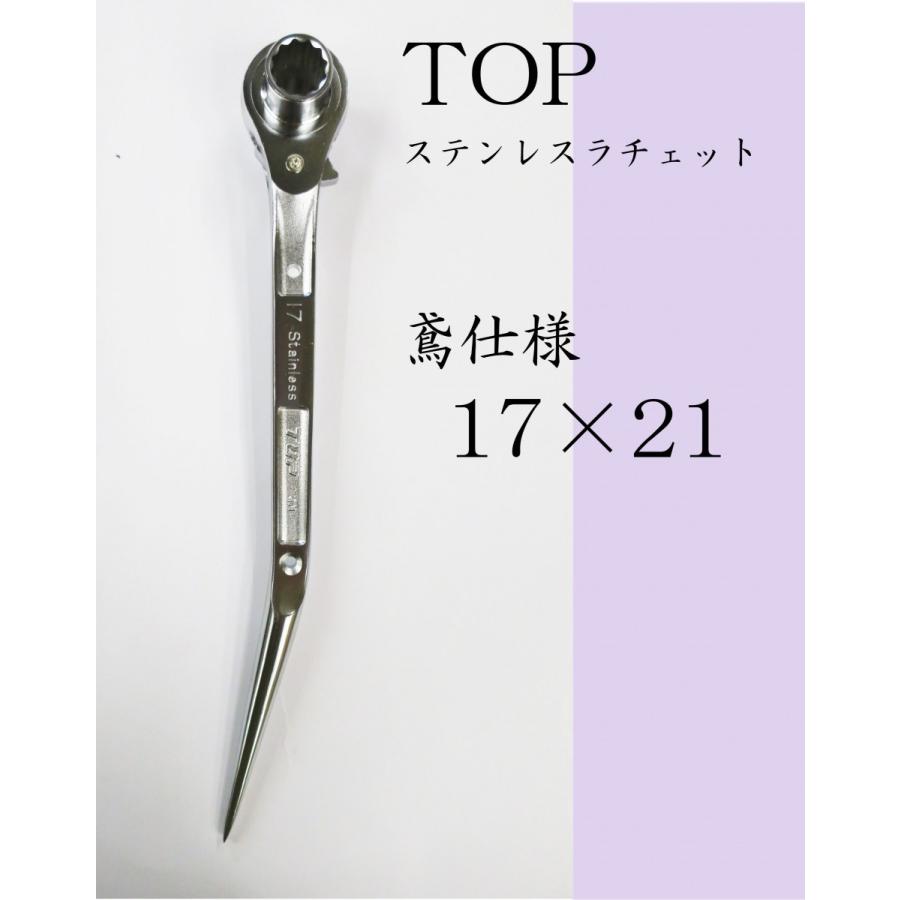 TOP(DIY) トップ工業 TOP ステンレスラチェットレンチ 鳶仕様 TOP(DIY) トップ工業 TOP ステンレスラチェットレンチ 鳶仕様