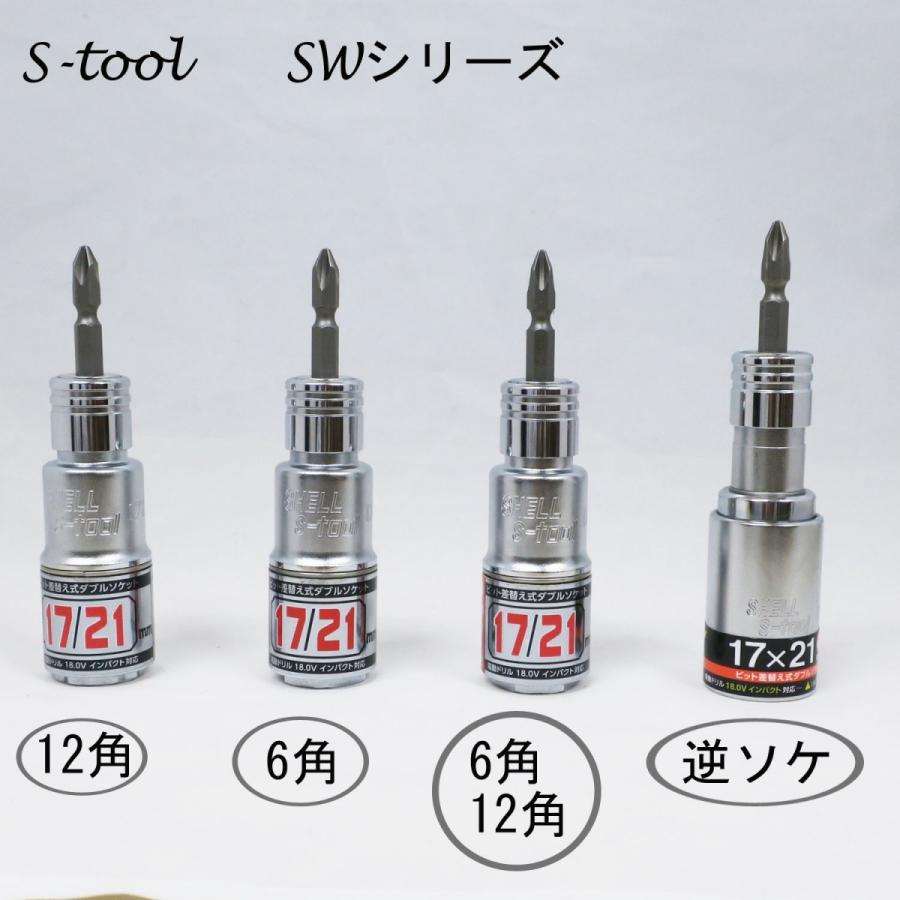 S Tool 差替えソケット1721 6角 Sw 1721 Sw 1721 創業1968年 鳶蕨上田 公式ショップ 通販 Yahoo ショッピング