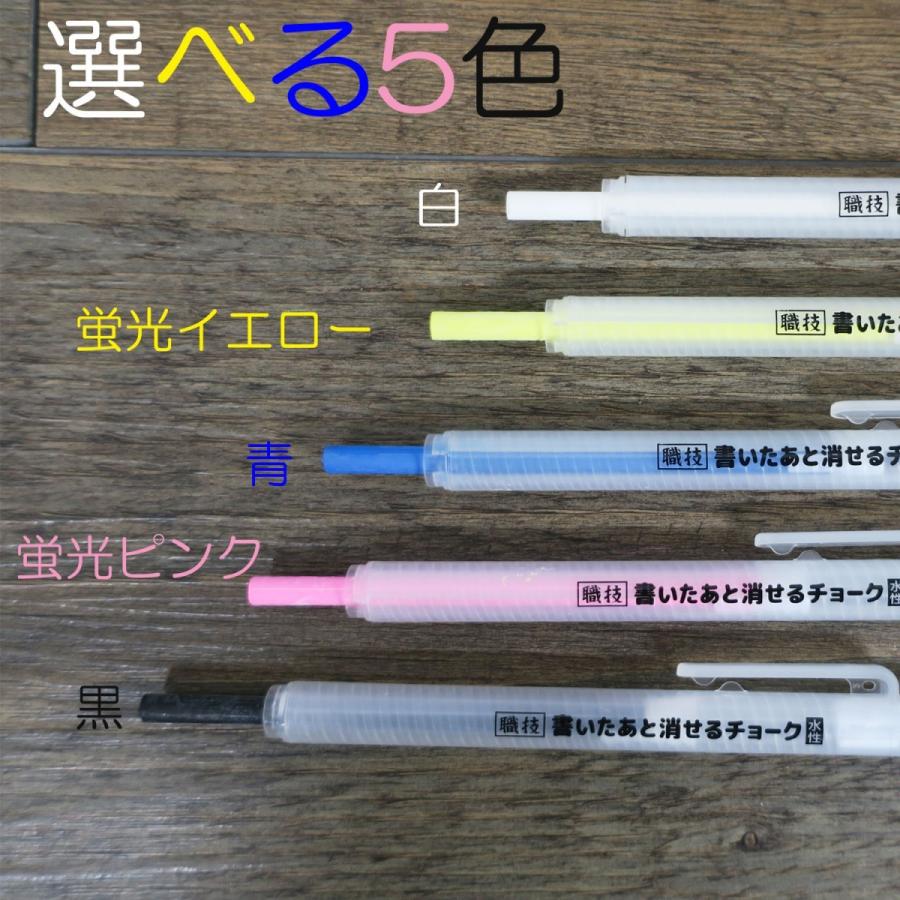 メール便送料無料 書いたあと消せるチョーク 本体 祥碩堂 10本セット 白