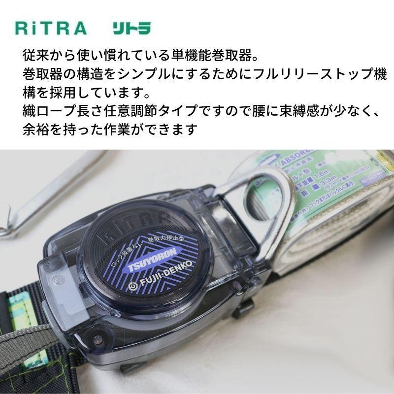 藤井電工 ツヨロン リトラ 墜落制止用の器具の規格 織ロープ巻取 藤井電工 ツヨロン リトラ 墜落制止用の器具の規格 織ロープ巻取