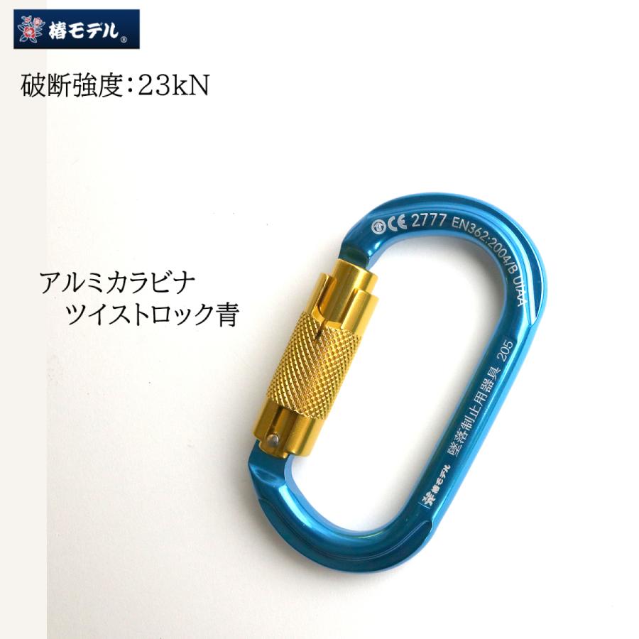 椿モデル アルミカラビナツイストロック青 23kN TC-2 作業工具 椿モデル アルミカラビナツイストロック青 23kN TC-2 作業工具