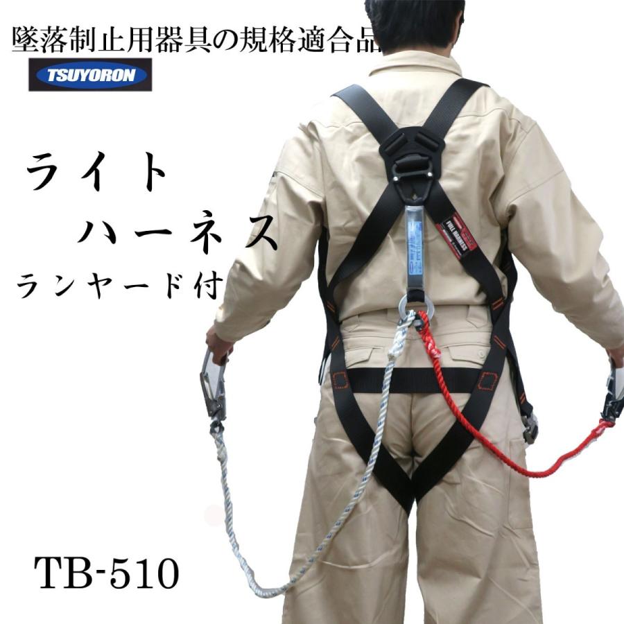 藤井電工 ツヨロン ライトハーネスとランヤードのセット 藤井電工 ツヨロン ライトハーネスとランヤードのセット
