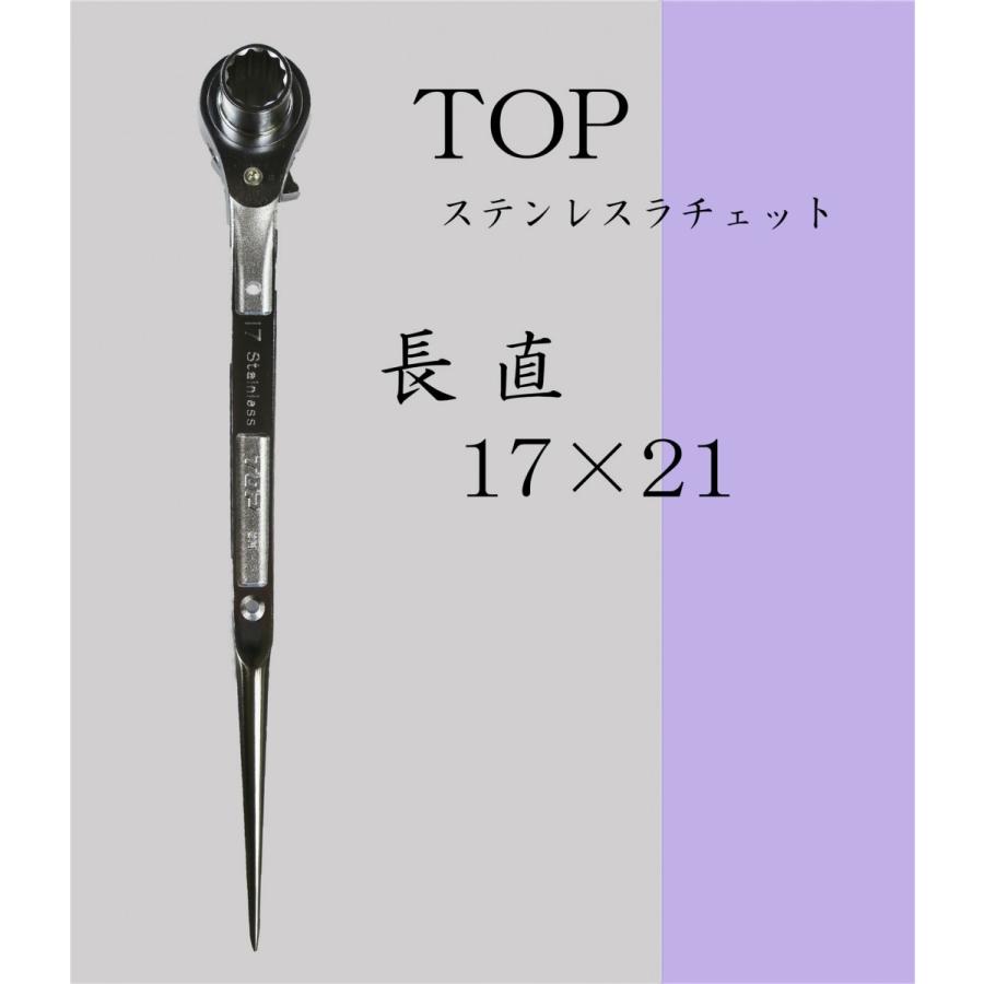 TOP(DIY) トップ工業 TOP ステンレスラチェットレンチ 長直 TOP(DIY) トップ工業 TOP ステンレスラチェットレンチ 長直