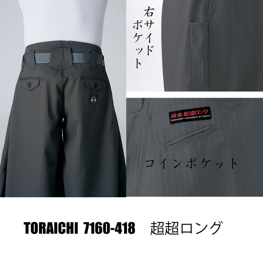 寅壱 鳶服 超超ロング八分 7160-418 : 創業1968年 鳶蕨上田 公式 寅壱 鳶服 超超ロング八分 7160-418 : 創業1968年 鳶蕨上田 公式