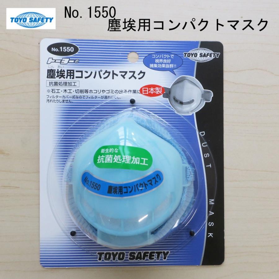 Toyo 塵埃用コンパクトマスク Toyo1550 創業1968年 鳶蕨上田 公式ショップ 通販 Yahoo ショッピング