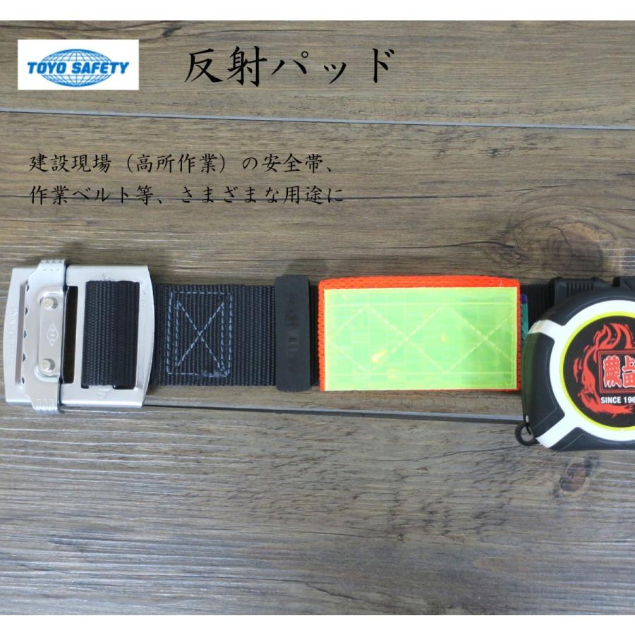 トーヨー 安全帯取付用反射パッド 胴ベルト等に Toyo59s 創業1968年 鳶蕨上田 公式ショップ 通販 Yahoo ショッピング
