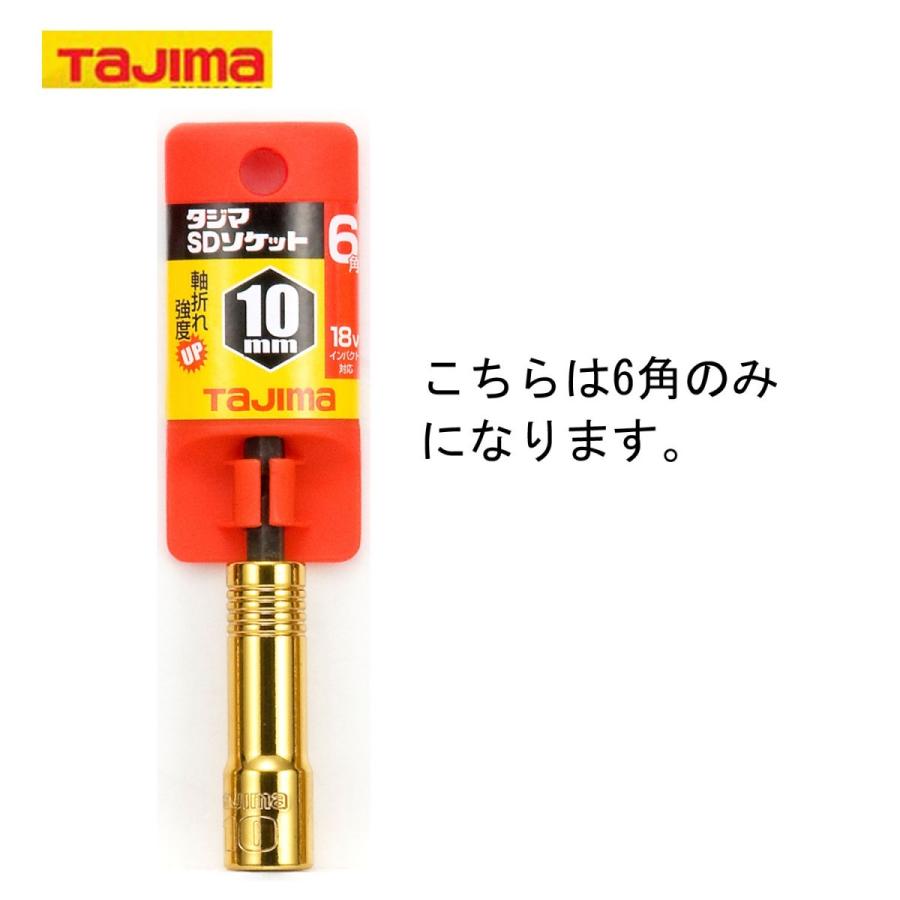Tajima TAJIMA タジマ SDソケット10mm 6角 : 創業1968年 鳶蕨 Tajima TAJIMA タジマ SDソケット10mm 6角 : 創業1968年 鳶蕨