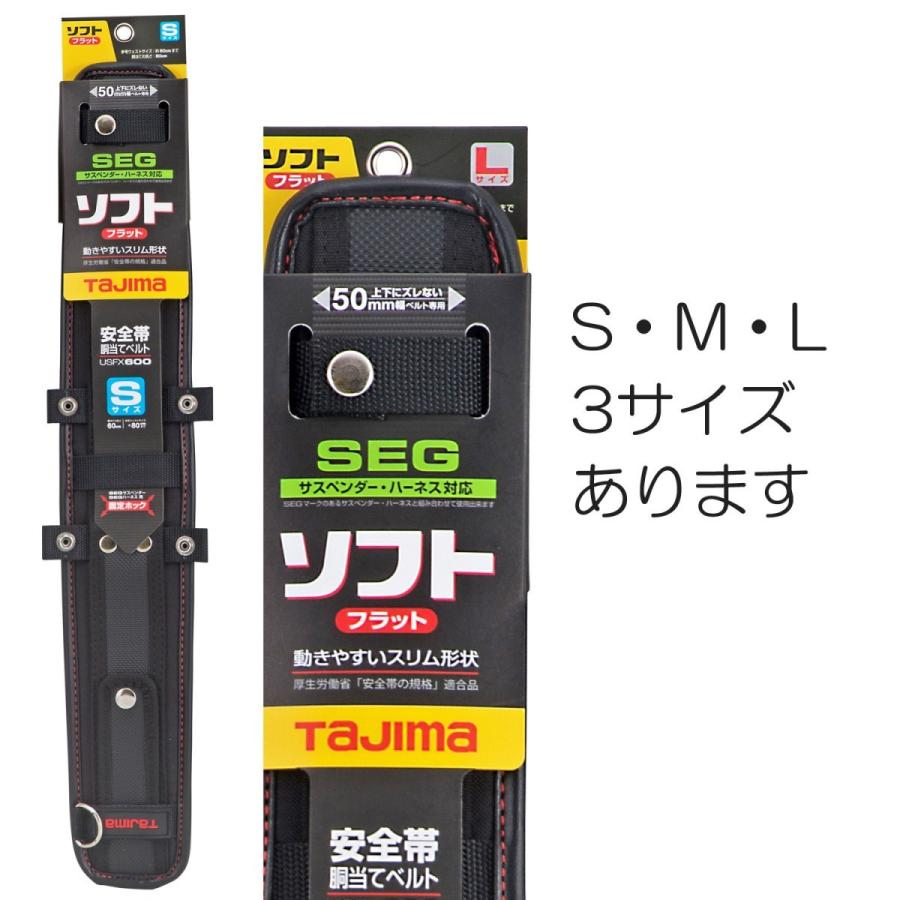 Tajima TAJIMA タジマ ソフトフラット 安全帯胴当てベルト USFX Tajima TAJIMA タジマ ソフトフラット 安全帯胴当てベルト USFX