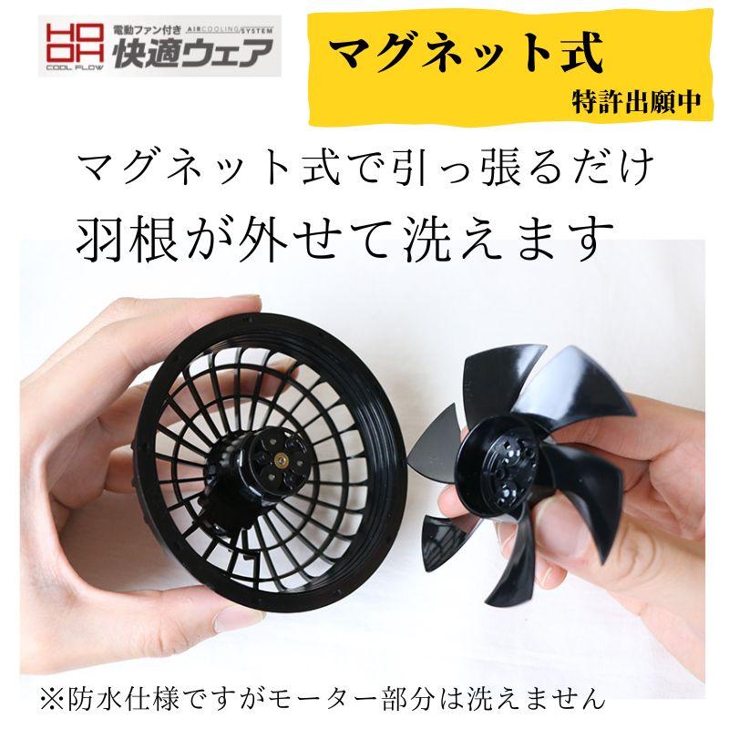 HOOH 2025年 最新モデル 最大28V 羽根を外して洗える 快適ウェア