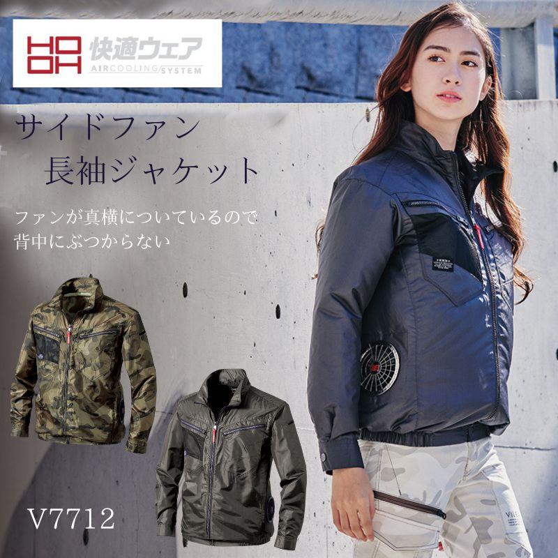 HOOH 空調服 快適ウェア サイドファン長袖ジャケット V7712 8L