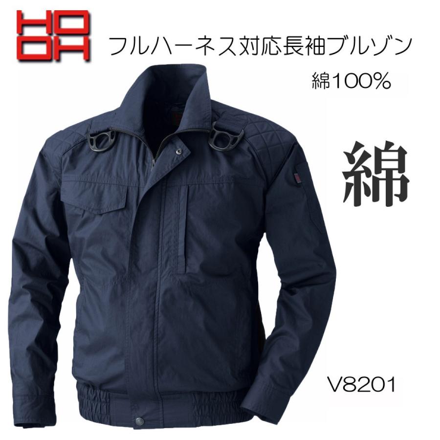 HOOH 空調服 鳳皇 フルハーネス対応長袖ブルゾン 綿100% V8201 HOOH 空調服 鳳皇 フルハーネス対応長袖ブルゾン 綿100% V8201