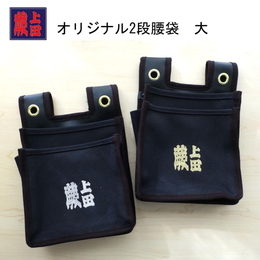 蕨上田 オリジナル腰袋 2段大 作業工具 Wbukosi 創業1968年 鳶蕨上田 公式ショップ 通販 Yahoo ショッピング