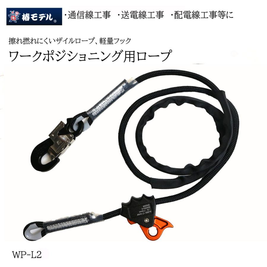 椿モデル ワークポジショニング用ロープ ザイルロープ アルミ 椿モデル ワークポジショニング用ロープ ザイルロープ アルミ