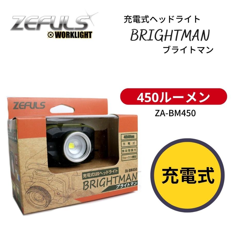 ZEFULS ヘッドライト ブライトマン 充電式ヘッドライト ZA-BM450 ZEFULS ヘッドライト ブライトマン 充電式ヘッドライト ZA-BM450