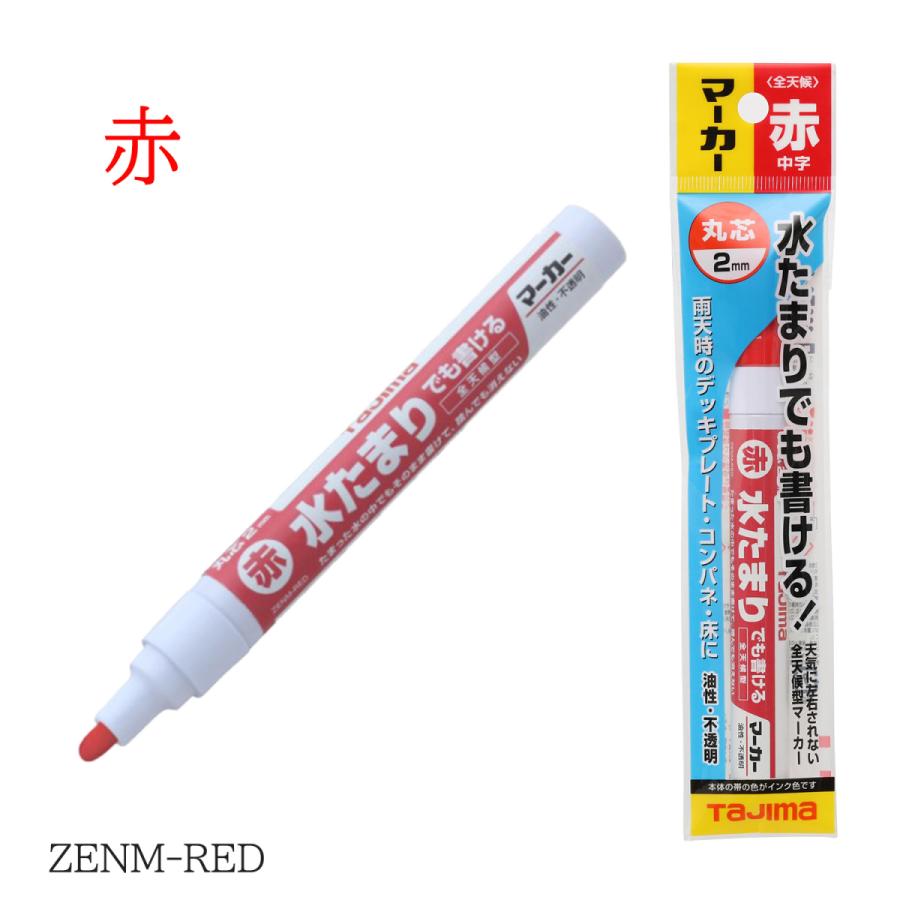 タジマ 水たまりでも書ける 全天候型マーカー 丸芯2mm Zenm Zenm 創業1968年 鳶蕨上田 公式ショップ 通販 Yahoo ショッピング