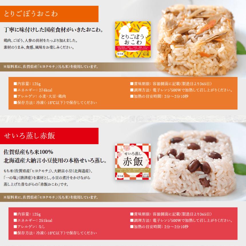 父の日 ギフト 一膳おこわ 6個 セット  一粒庵 いちりゅうあん 公式ストア｜tobo-rice｜04