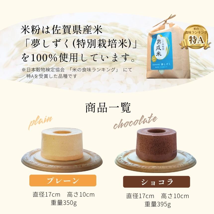 2ホール セット おこめ シフォンケーキ グルテンフリー 直径17cm 公式ストア 一粒庵  米粉 冷凍 スイーツ | 一粒庵 | 02